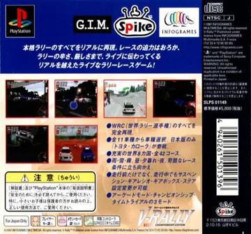 V-Rally - Championship Edition (JP) box cover back